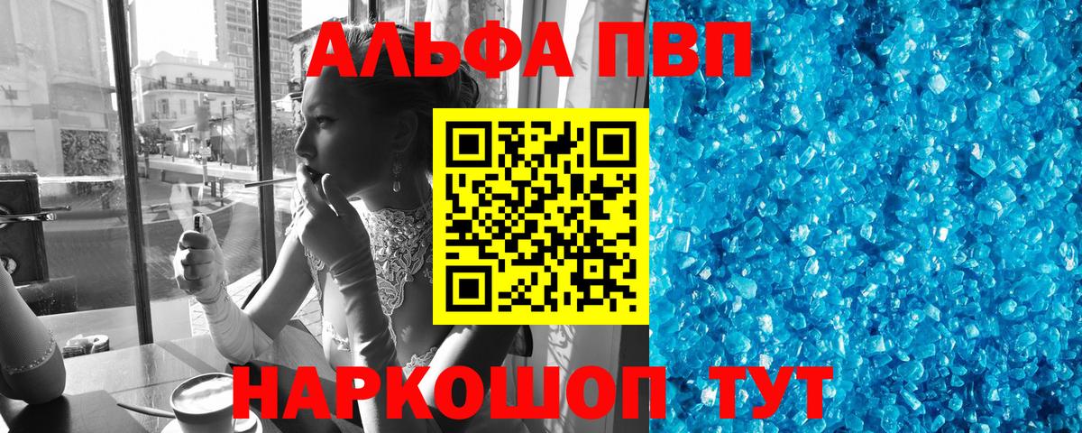 Альфа ПВП Соль  A PVP СК КРИС  цены   Чехов  Alfa_PVP кристаллы  Вход с VPN 