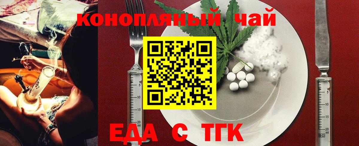 Еда ТГК марихуана Чехов