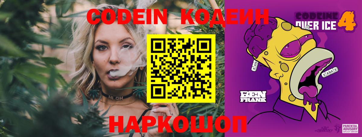 Кодеин напиток Lean (лин)  Вход с VPN  Кодеиновый сироп Lean напиток Lean (лин)  Чехов 
