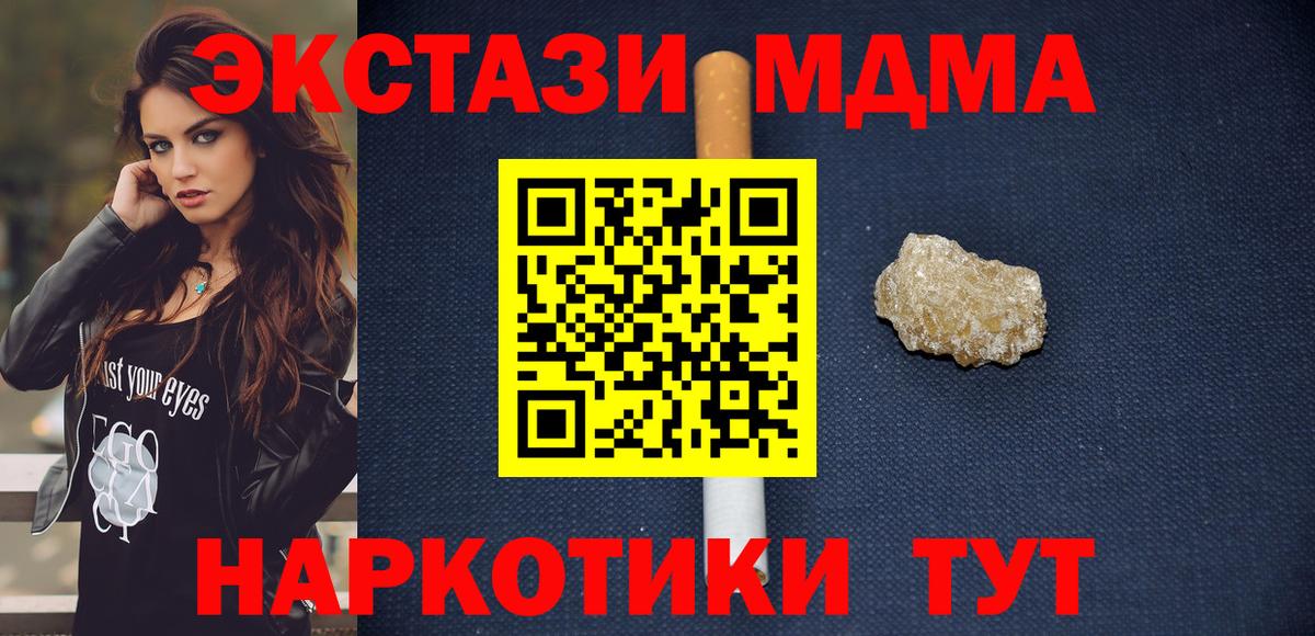 MDMA  Вход с VPN  МДМА кристаллы  Чехов  MDMA crystal 