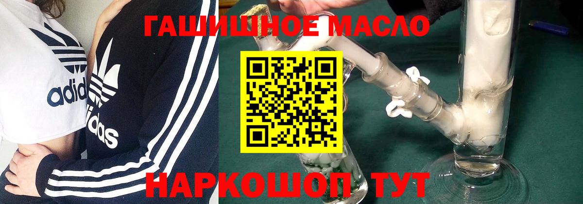 ТГК гашишное масло Чехов